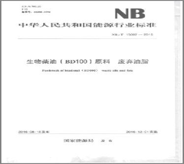 中器參與制定5項國家能源行業(yè)相關(guān)標準